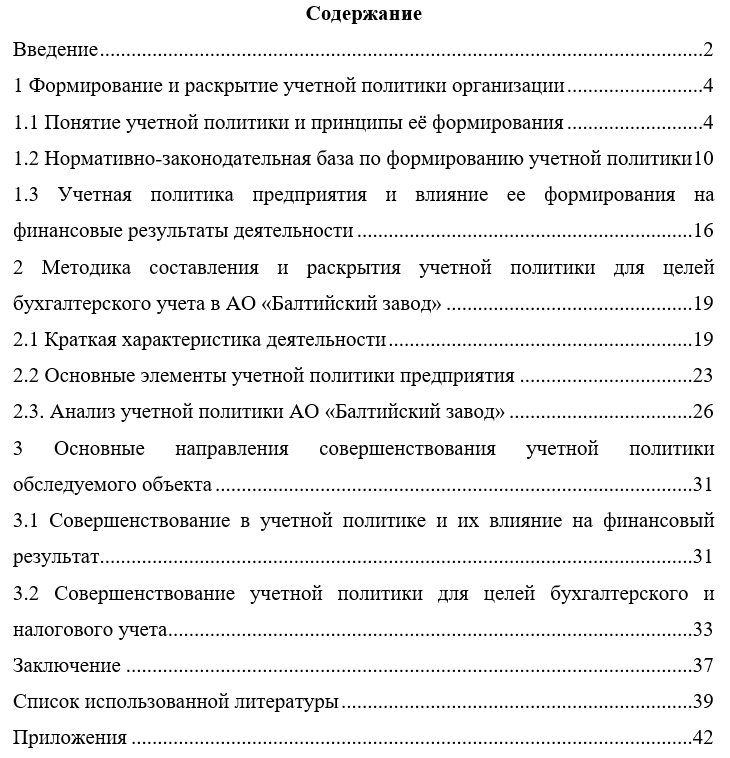 Курсовая работа: Учетная политика предприятия 2